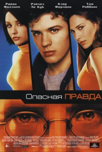 Опасная правда (2001) онлайн бесплатно